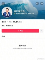 海尔周云杰入驻抖音微博等平台，一夜涨粉超14万引关注
