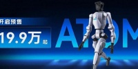 全球首款直膝机器人，越疆Dobot Atom预售开启！鸿蒙核心合作商，起飞