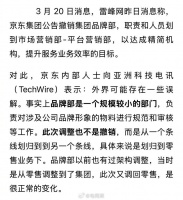 京东集团品牌部撤销了？京东辟谣：外界存在误解，是划归到零售业务下