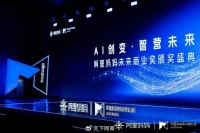 阿里妈妈首次公布：AI电商全链路提效，赢品牌爆发增长