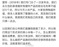 雷军克制了贪婪，只挣一点点，所以大家觉得小米产品物超所值