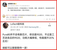 华为Pura80系列再次被确认：芯片升级，解锁方式也没悬念了