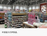 烧钱“买买买”，名创优品能否撕下“十元店”标签