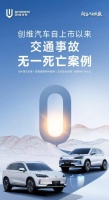 今天有张网传的“创维汽车0死亡宣传海报”冒出来了…