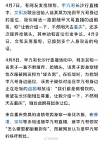 文和友跌落神坛？联合创始人因直播言论引争议，被差评攻陷