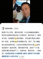 蔚来李斌与刘强东开心合影，大佬们还一起吃京东外卖