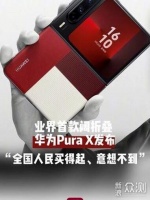 7499的华为Pura X怎会“全国人民都买得起”？