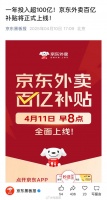 一年投入超100亿，京东外卖也整上百亿补贴了