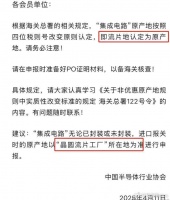 中国半导体“原产地”规则发布，击中美国芯片制造“七寸”