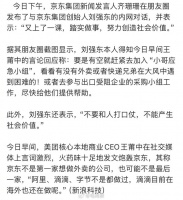 美团高管发文炮轰京东，刘强东回应：不打口水仗，产生不了社会价值…