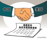 部分免交“对等关税”，认输还是释放善意？别急还有前提条件