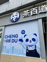 成毅被打码处理，茶百道明星营销翻车，毛利大幅下滑！