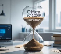 微软Office2019即将停止支持