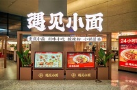 3个理工生创立的川渝面馆要上市，碧桂园参投，京东、麦当劳前高管坐镇