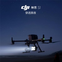 7988元！大疆发布禅思S1无人机探照灯 能照1里地