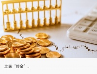 黄金投资热，成了“财富焦虑”的贩卖场