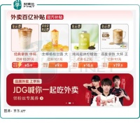 被挤爆的京东外卖，能否与美团平起平坐？