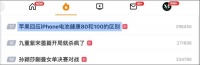 苹果回应iPhone电池健康80和100的区别