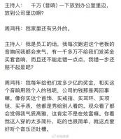 360老总周鸿祎在办公室放千万级音响，还需要助理负责开关，对爱好是认真的