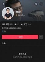 石头科技创始人昌敬清空社交账号，曾劝投资者耐心点