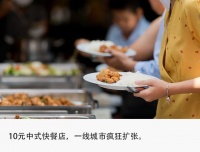 低价连锁餐饮全国狂飙，10元管饱的生意凭啥火了？