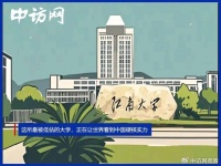 这所最被低估的大学，正在让世界看到中国硬核实力