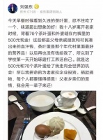刘强东为什么拼命给老家拉投资，捐东西？