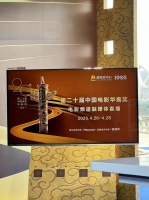 百吋巨幕看华表！海信激光电视直击华表奖台前幕后