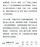 京东做外卖业务前，刘强东还约了美团王兴吃饭