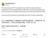 奥特曼：GPT-4o出现谄媚烦人倾向，OpenAI计划在一周内修复