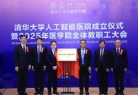 清华大学宣布成立人工智能医院