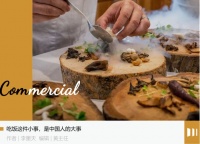 黑珍珠出海，“中国胃”的含金量还在提高