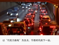 从“卖电池”到“管能源”，宁德正把换电做成智能汽车“新刚需”