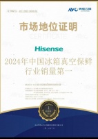 真空保鲜行业销量第一！海信冰箱海信冰箱定义高端保鲜新标杆