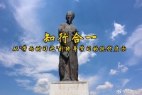 知行合一：从“学而时习之”到终身学习的现代启示