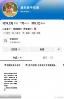 柴怼怼账号已搜不到