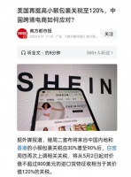 美税压顶，跨境小包裹豁免取消，关税飙至120%，Temu站上风口浪尖