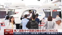 数字中国建设峰会签约2280亿元，涵盖AI、机器人等领域