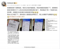 博主购机票疑遭平台“退高买低赚差价”，去哪儿回应：操作失误，可全额退款，新票免费