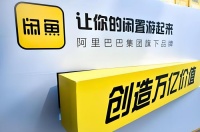 闲鱼经济，火在小红书？