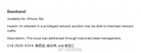 中国专家发现苹果5G基带漏洞，现已被修复