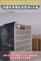 有报道称，京东2025年Q1财报表现亮眼，收入、活跃用户数等关键指标均超预期