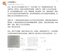 博主发布侮辱雷军小米视频被判赔6万