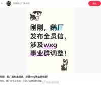 曝腾讯事业群调整曝腾讯微信事业群架构调整
