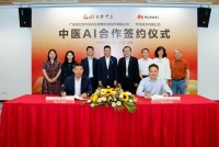 固生堂与华为达成中医AI合作合作，强强联合推动中医药智慧化转型