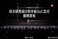 人民网评小米芯片即将问世