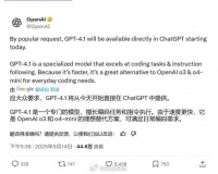 ChatGPT升级GPT4.1，编程专家模型登场