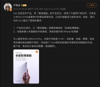 号称对标iPhone！卢伟冰为小米Civi 5 Pro预热