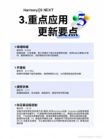 nova 14发布倒计时，鸿蒙生态加速冲刺，一周数百鸿蒙应用集中上新