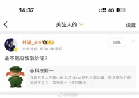 小米联合创始人林斌回应SU7 Ultra风洞版涨价提议